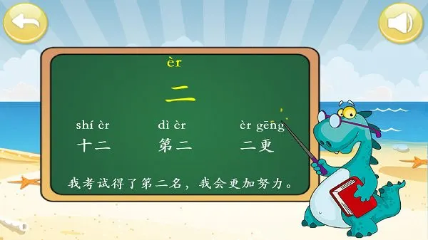 儿童学汉字拼音app v4.1 安卓版 3