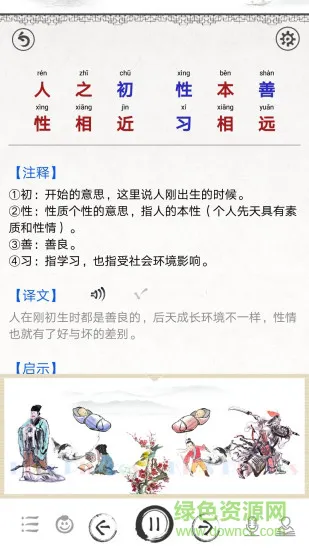 国学启蒙合集 v4.3 安卓版 3