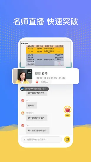陪你考教师 v1.4.2 安卓版 3