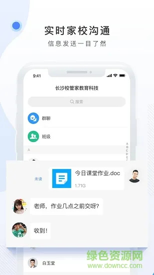 师生信学生版 v4.0.7 安卓版 1