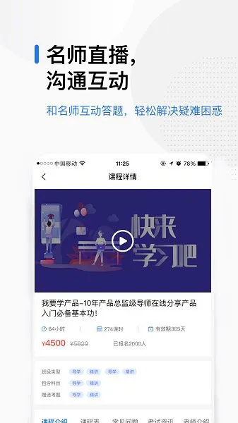 畅越教育app下载