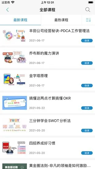 沃课堂沃尔玛2021最新版本 v4.4.3.0 安卓版 3