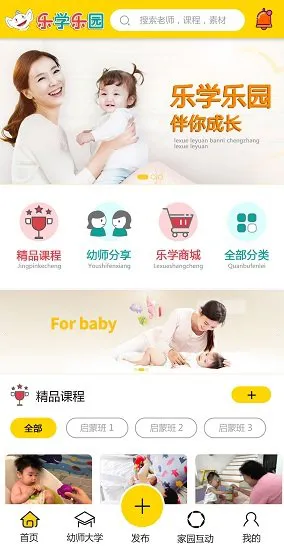 乐学乐园早教中心app v1.9.5 安卓版 3
