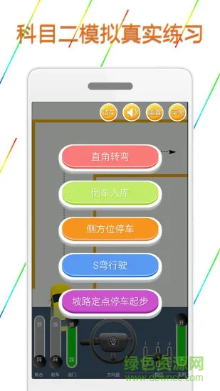 科目二模拟驾驶学车app v1.7.7 安卓版 0