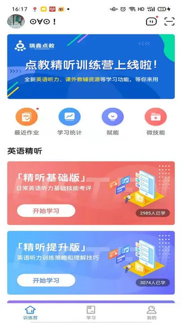 精听训练营安卓版下载