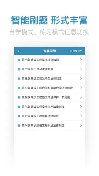 二建亿题库 v2.8.2 安卓免费版 0