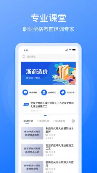 浙商造价 v1.2.4 安卓版 0
