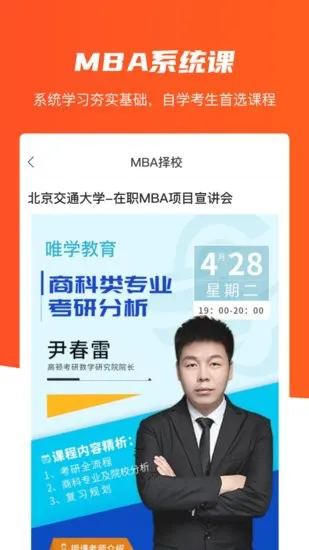 唯学教育官方版 v1.0.0 安卓版 3