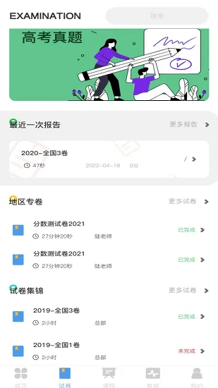 AI智学系统高考版最新版 v1.0.0 安卓版 0