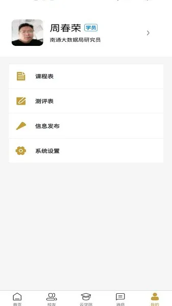 张謇企业家学院南通培训中心 v4.0.8 安卓最新版 2