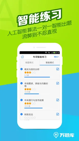 经济师万题库 v5.5.3.0 安卓版 1