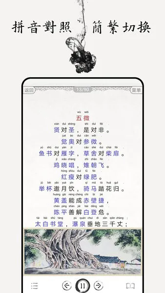 笠翁对韵手机版 v4.1 安卓版 1