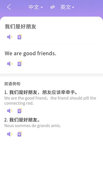 英语翻译小助手 v1.0 安卓版 3