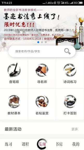 墨迹书法秀学生端 v3.0.5 安卓版 1