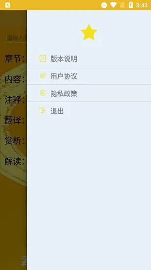 孟子启蒙app v1.0 安卓版 1
