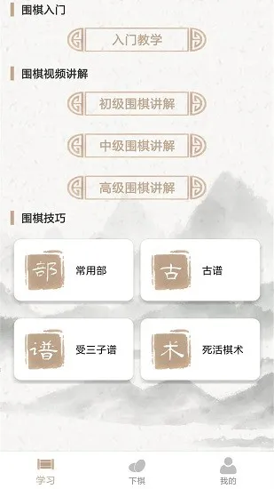 智行围棋手机版 v1.0 安卓版 0