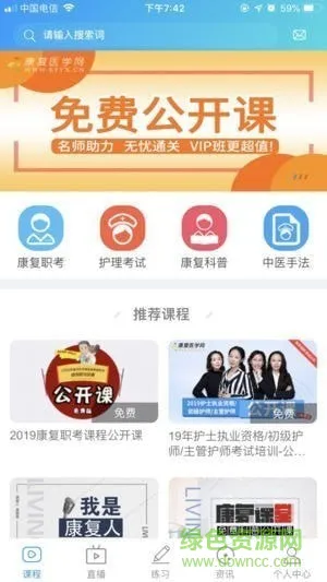 康复护理课堂安卓版下载