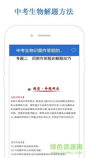 初中生物大全软件 v1.1 安卓免费版 3
