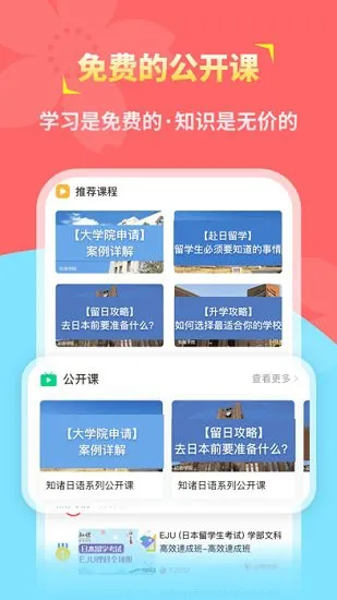 知诸日语app v1.1.2 安卓版 1