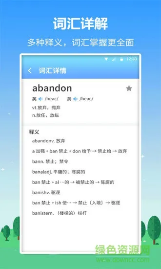 英语口语君 v1.1.8 安卓版 0