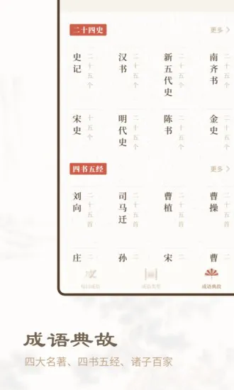 成语辞典app v2.21402.5 安卓版 0