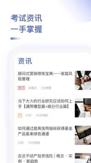 金融考试题库软件 v1.1 安卓版 1