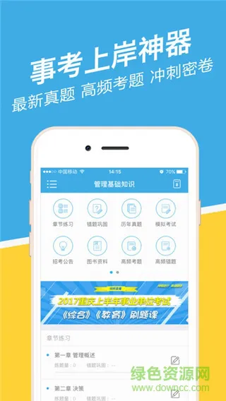 福建事考帮手机版 v2.0.3.0 安卓版 0