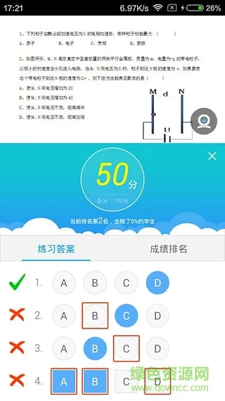 无限宝互动平台手机版(远程教育平台) v16.0.20220512 官方安卓版 2