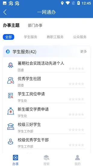爱城建app
