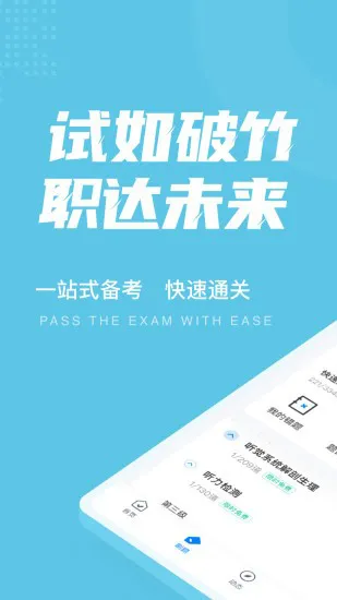 助听器验配师考试聚题库app v1.1.0 安卓版 3