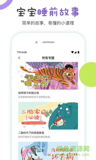 噜噜故事屋 v3.1.0 安卓版 0