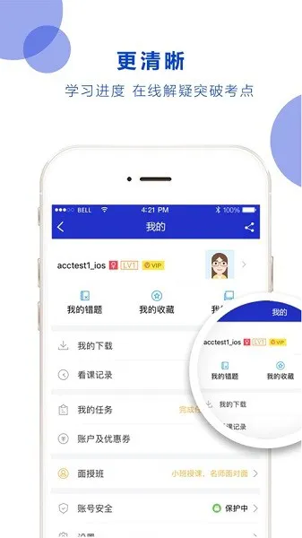 腾飞讲堂 v4.3.0 安卓手机版 2