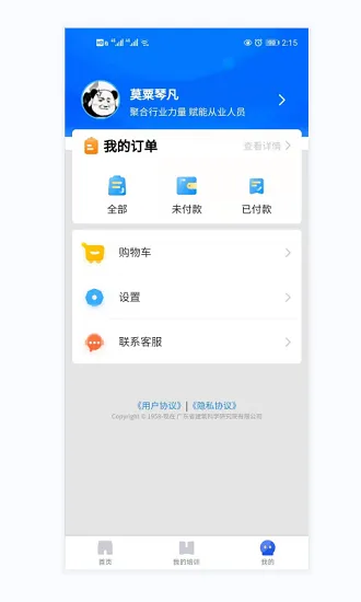 E建课建筑教育平台 v1.0.1 安卓版 1