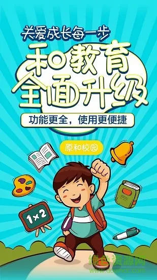 海南和教育家长版 v1.0.6 安卓登录版 0