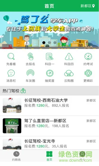 驾了么学员端 v05.00.10 安卓版 2