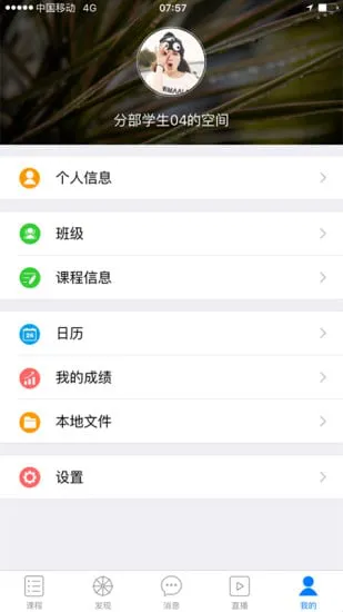 国开魔灯学生端(国家开放大学moodle) v1.723 免费安卓版 3