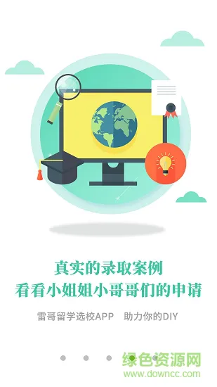 托福留学 v1.0.2 安卓版 3