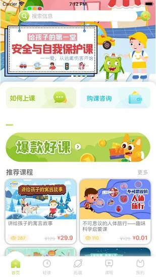 泡泡狐启蒙官方版 v1.7.0 安卓版 1
