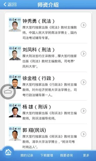 厚大司考 v1.3.0 安卓版 2