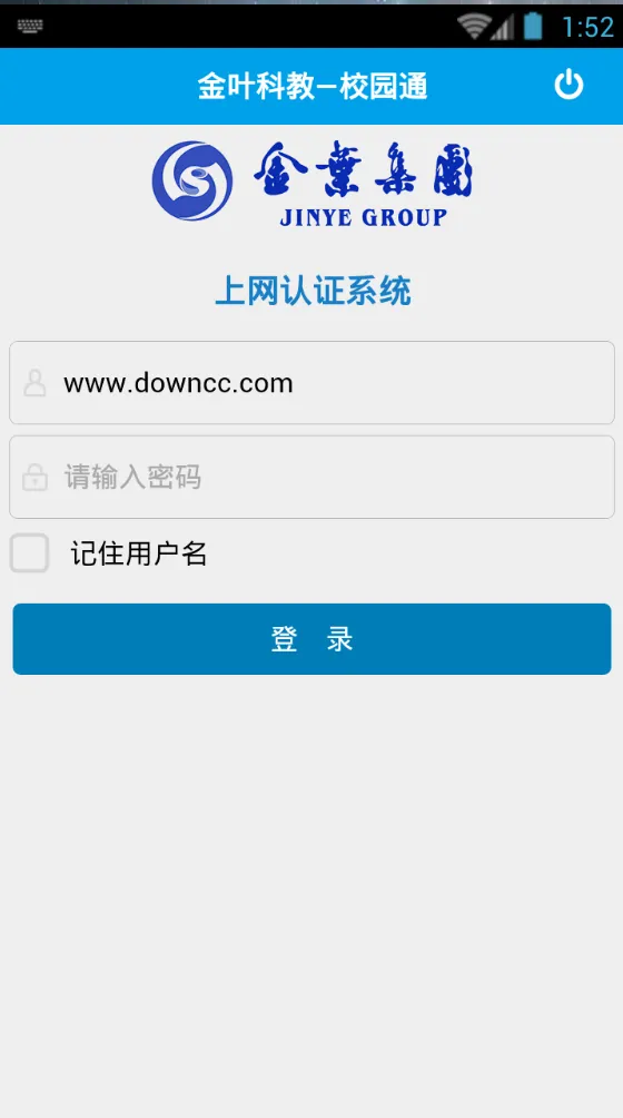 明德wifi校园通 v01.01.0020 安卓版 0