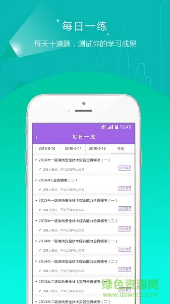 中大消防工程师准题库 v4.87 安卓版 4