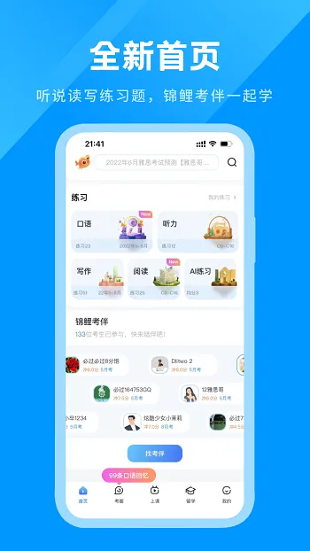 雅思哥最新版本 v12.9.3 安卓官方版 1