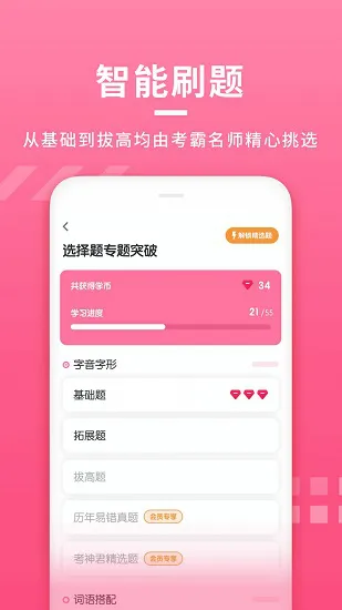 初中语文大师app