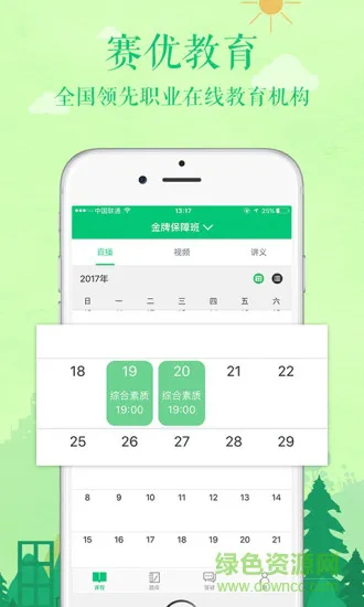 赛优课堂 v6.4.4 安卓版 3