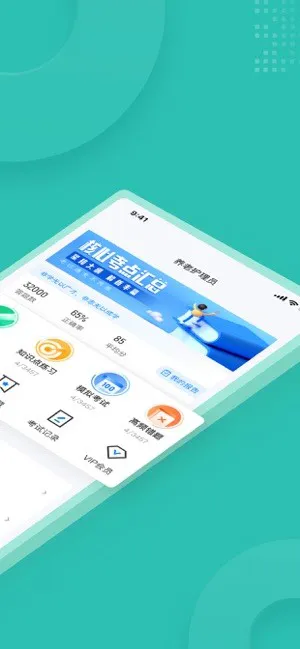 养老护理员考试聚题库最新版 v1.0.9 安卓版 0