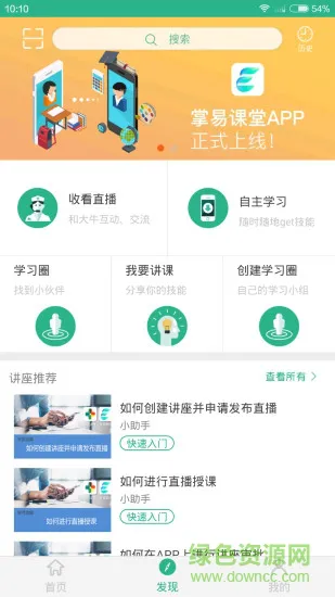 掌易云课堂 v2.6.0 官方安卓版 3