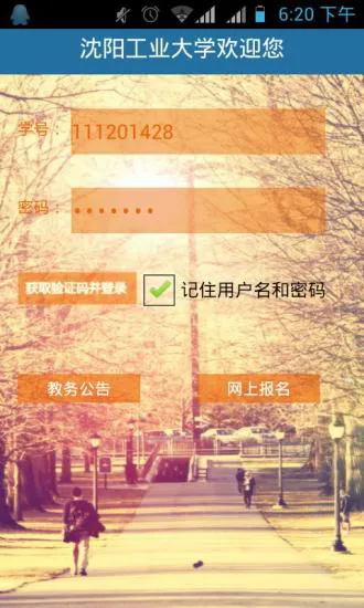 沈阳工业大学校园通(工大校园通) v1.0 安卓版 0