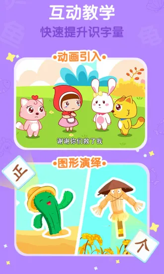 猫小帅识字游戏 v3.8.5 安卓版 0