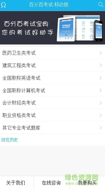 百分百考试app