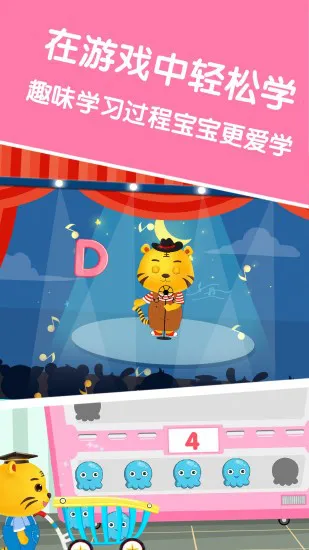 宝宝学英文字母 宝宝学英文字母安卓版
